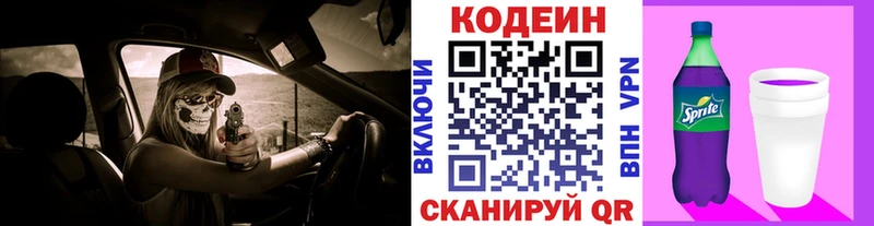 наркота  Ленинск-Кузнецкий  Codein Purple Drank 
